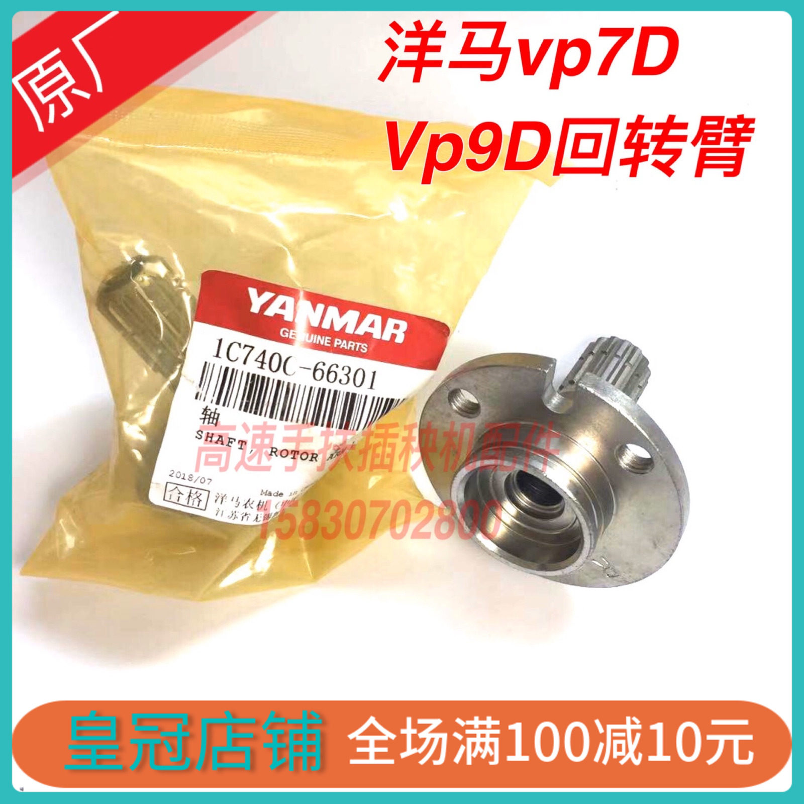 洋马插秧机配件g柴油高速vp7dVP7D 9D-25 旋转箱回转臂轴包图片