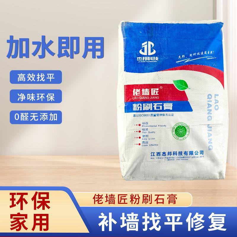 家用石膏粉墙面加水即用便捷施工找平补墙粉刷石膏修复净味环保