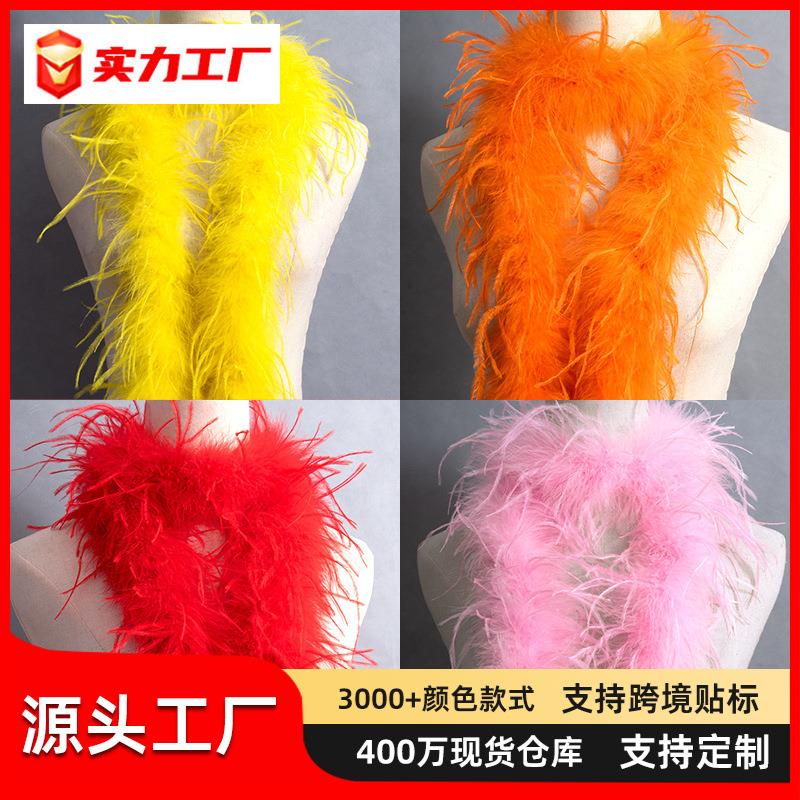 一层鸵鸟毛毛条彩色羽毛条T台走秀拉丁舞服装diy设计师装饰辅料