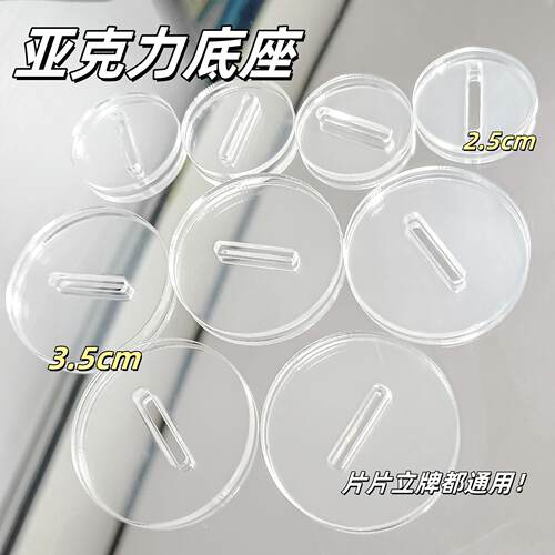 亚克力底座2.5厘米3透明