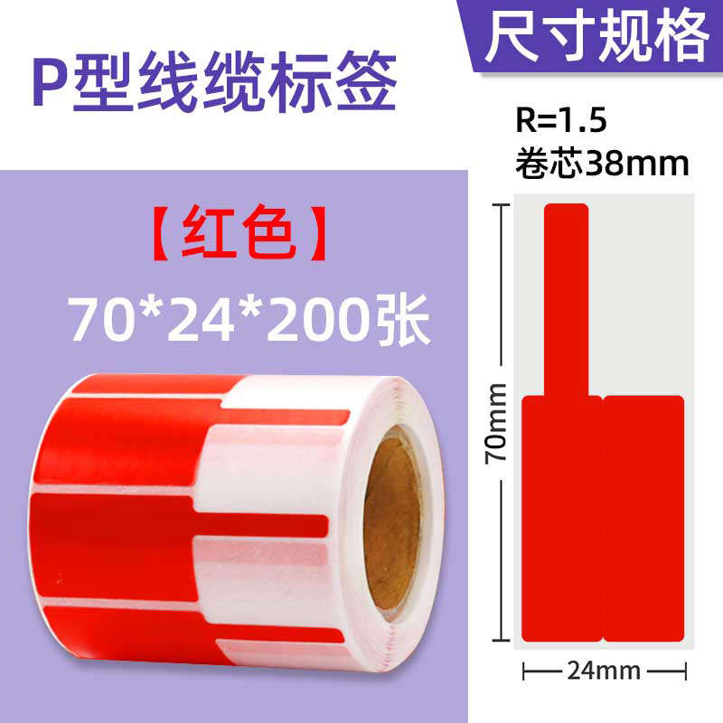 标签布线贴纸型线缆不干胶  标签 纸a4J防水网线通信机房p合成网