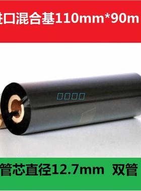 混合基碳带40 50 60 70 80 90 100 110mmX3T00m标签机条码色带