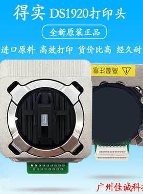 原装 得实DS1920 600Pro1930Pro 650PIro DS620II 1930 打印