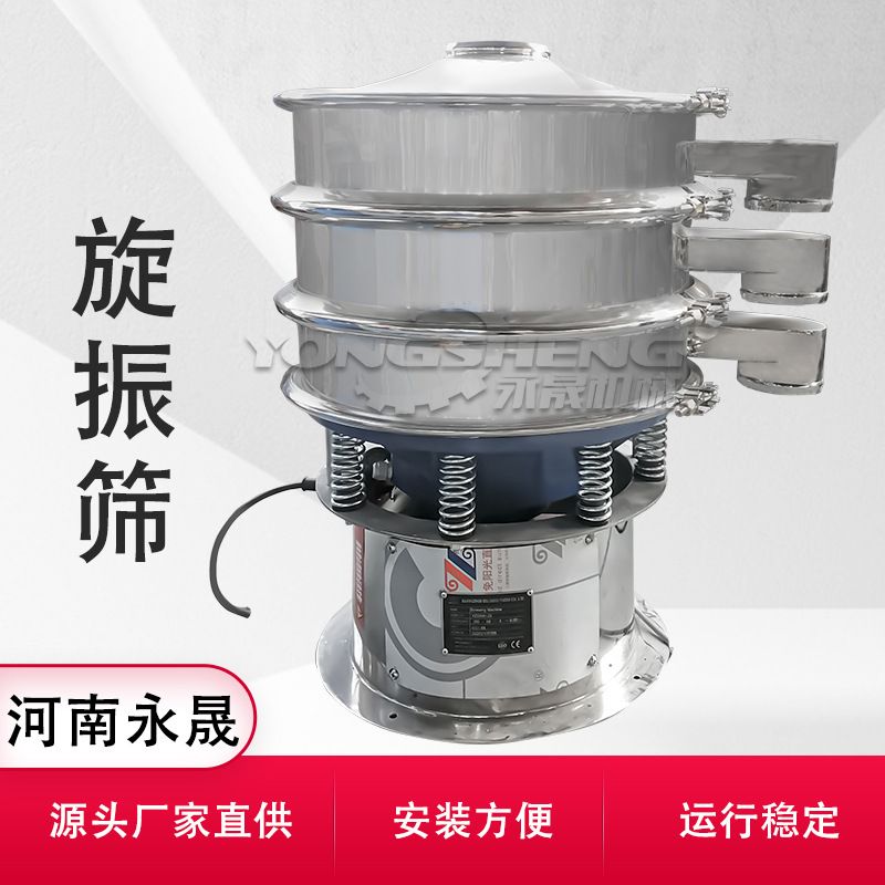 永晟粉料颗粒分级过滤振动筛机 不锈钢多层筛选设备三次元旋振筛