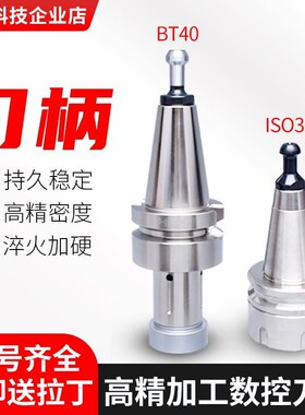 开料机刀柄 iso30m/bt30/nbt40/bt40高精度数控下料机自动换刀刀