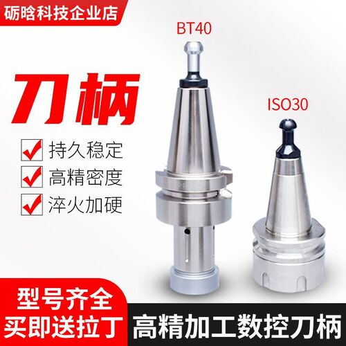 开料机刀柄 iso30m/bt30/nbt40/bt40高精度数控下料机自动换刀刀