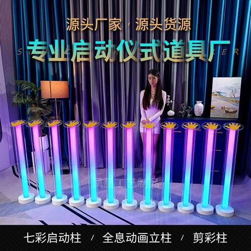 活动仪式开幕道具启动道具发光立柱手掌印能量柱亚克力七彩手印柱 - 封面