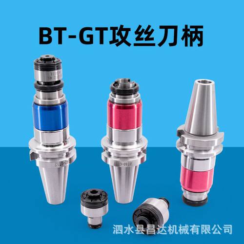 柔性攻丝刀柄BT40/50/30丝锥夹头过载保护GT12浮动伸缩攻牙刀杆24