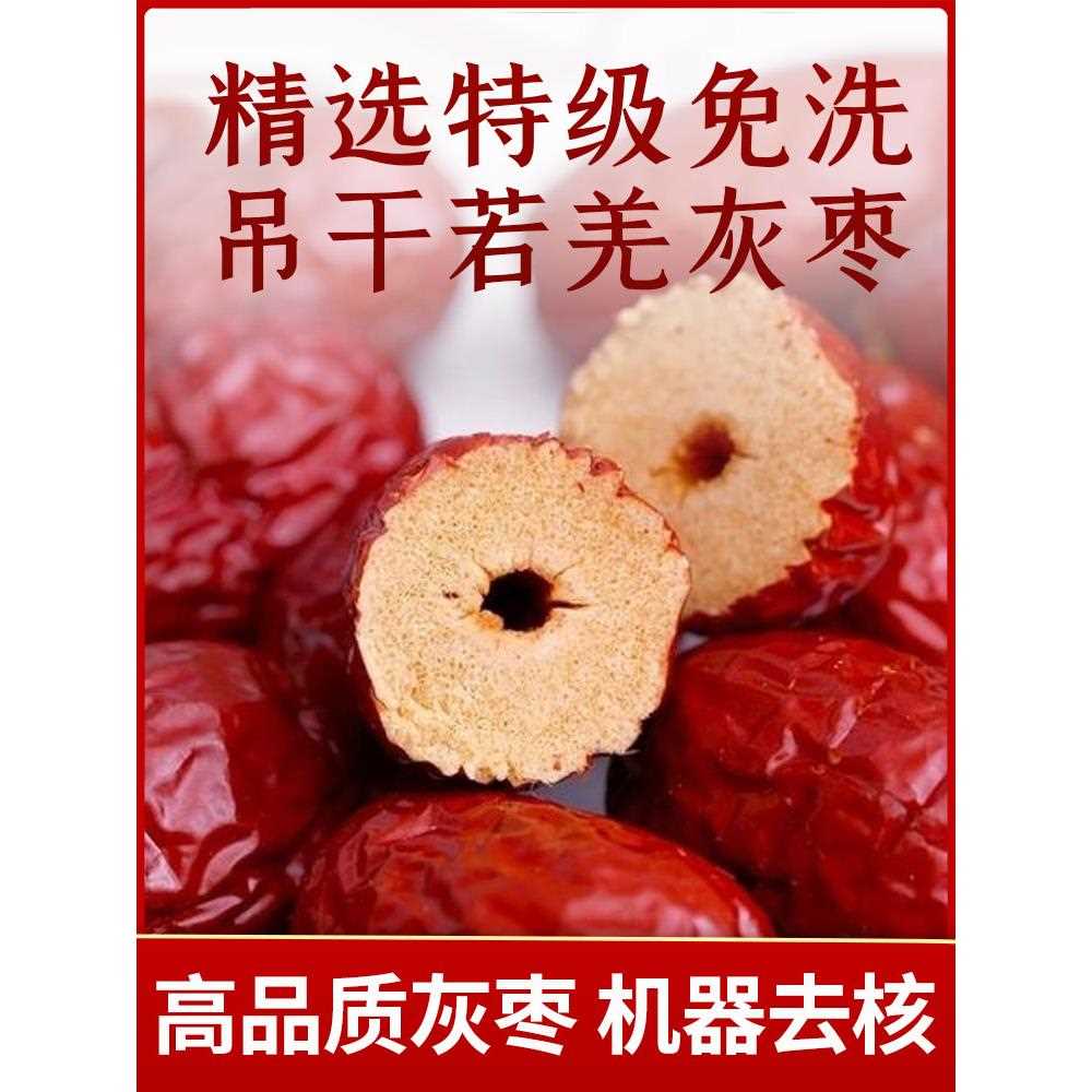 新疆包邮无核红枣5斤新疆去核若羌灰枣奶枣专用空心红枣免洗打豆