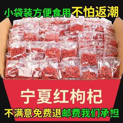 宁夏枸杞单独小包装500g独立包装红枸杞免洗袋装泡茶大颗粒