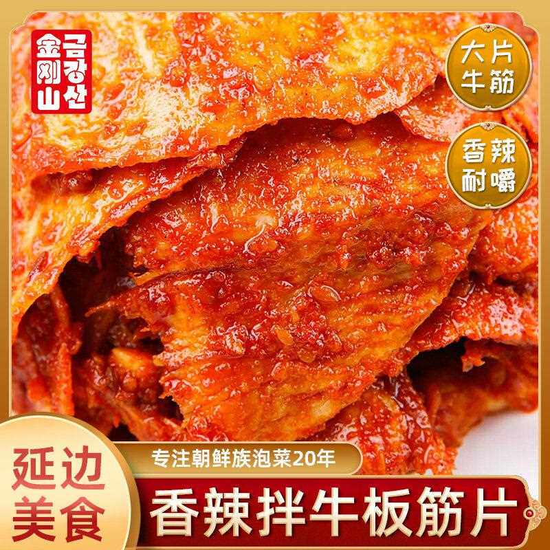 牛板筋延边零食小吃延吉下酒小菜朝鲜族特产自拌辣拌牛筋片