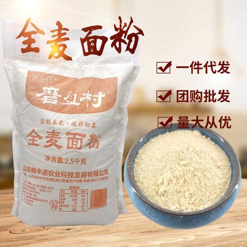全麦面粉5斤小麦全麦粉家用手工馒头粗粮全麦面包五谷杂粮粉2.5kg