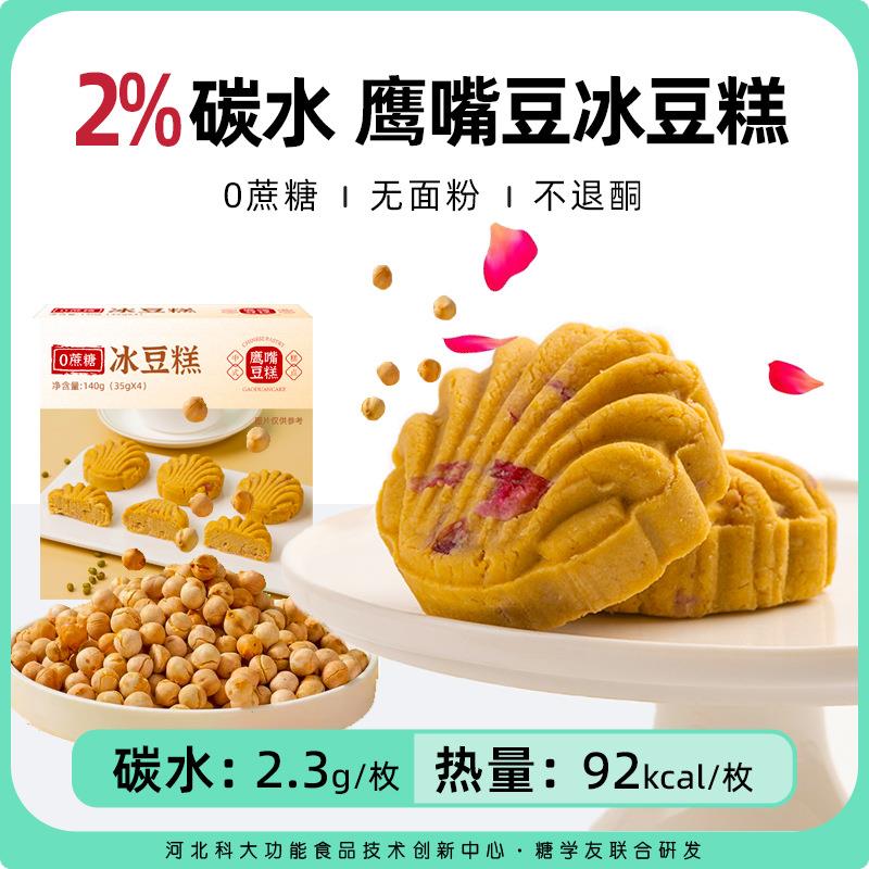 冰豆糕无糖精鲜花豆糕饼无麸质新中式糕点心下午茶生酮食品