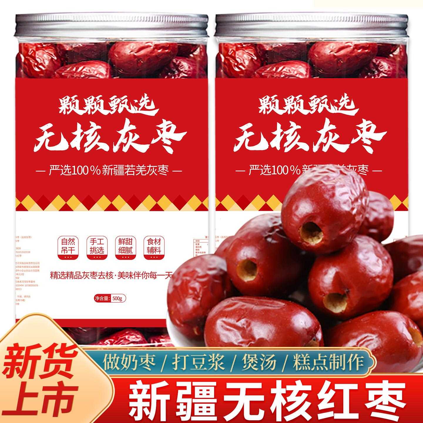 新疆包邮新疆无核红枣去核红枣空心若羌灰枣红枣干货泡水打豆浆煲