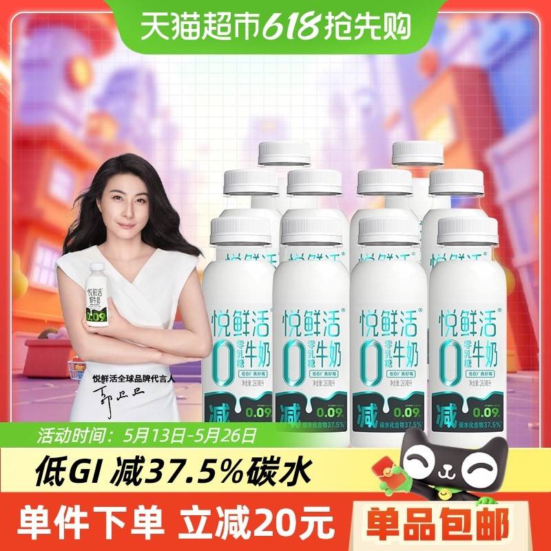 悦鲜活低温0乳糖牛奶260ml*10瓶低碳水低GI 营养牛奶冷链包邮