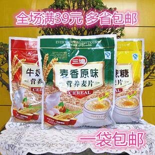 营养麦片560g袋18小包三迪冲饮燕麦即食免煮杂粮粗粮搭配早餐食品
