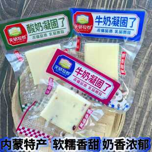 内蒙古奶制品天骄牧都牛奶凝固瞭原味蔓越莓奶酪块酸奶凝固瞭零食
