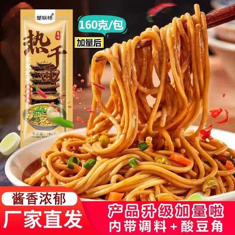 10袋厂家直发武汉热干面拌面独立包装带调料劲道辣味传统酱香