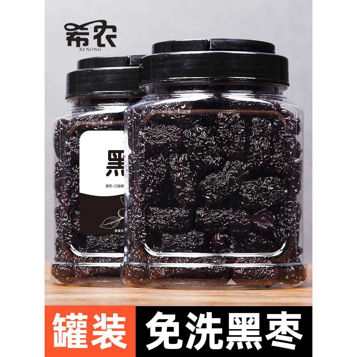 新疆包邮希农罐装黑枣大乌枣新鲜紫晶枣特产零食红枣干吃即食非新