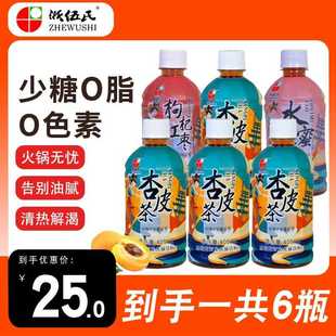 杏皮茶400mlx6瓶装甘肃特产0脂陈皮水杏皮水网红果汁饮料