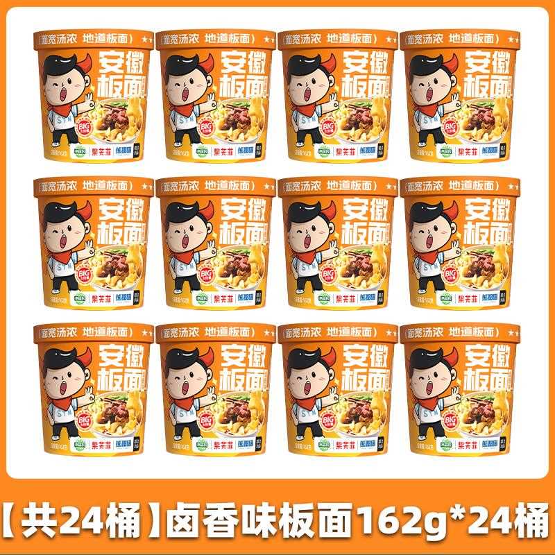 安徽太和板面牛肉宽面泡面方便拉面桶装早餐夜宵速食食品整箱