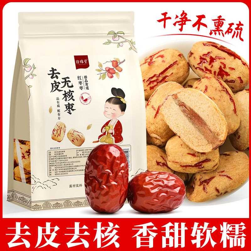 新疆包邮去皮去核红枣大枣新疆若羌特产优质红枣干干枣零食