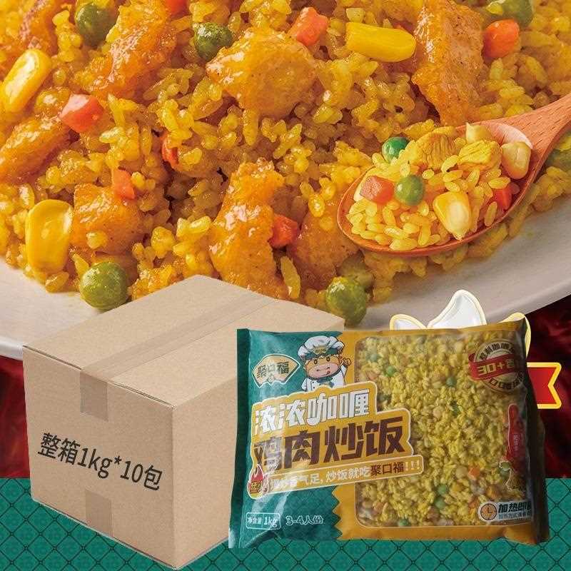 聚口福预制炒饭蛋炒饭预制菜微波炒米饭半成品牛肉扬州炒饭商用