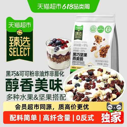 新疆包邮猫超臻选黑巧可可坚果燕麦脆麦片营养酸奶搭档牛奶冷泡早