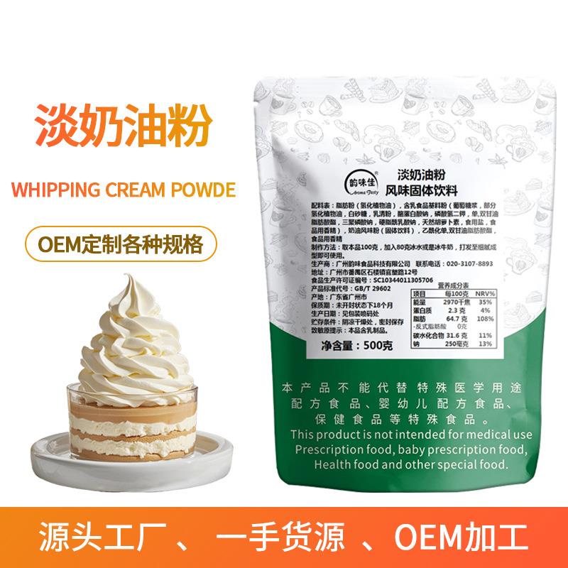 淡奶油粉500克动物淡奶油蛋糕裱花铁塔奶油原料热奶宝奶油粉