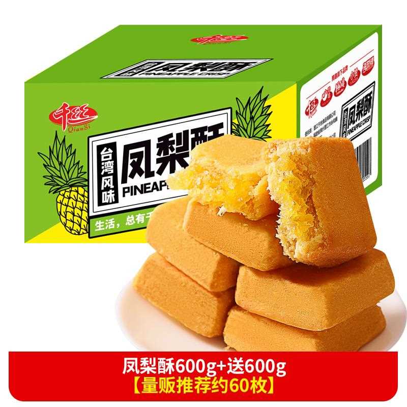 千丝凤梨酥厦门特产台湾风味糕点美食网红蛋黄酥零食小吃休闲食品