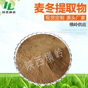 1起订 麦门冬提取物 1高比例麦冬多糖 现货 麦门冬粉 水溶性