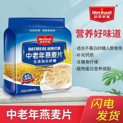 儿泡童成学生高钙营即养长麦片冲杂粮早餐代餐速溶食燕麦