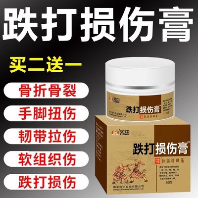跌打损伤膏通筋络疼痛活血化瘀扭伤骨裂折韧带拉伤崴脚折专用药膏