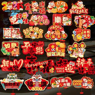 2026新年马年春节联欢商场柜台装饰布置桌牌年会摆件墙面场景道具