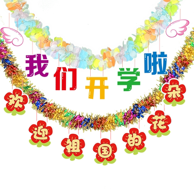 2026元旦新年商场布置装饰品拉花