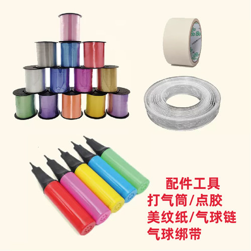 手推打气筒气球链美纹纸点胶