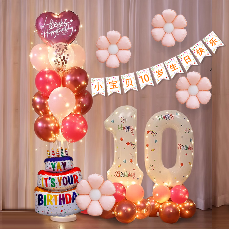 10岁12生日桌飘派对18成人气球装饰品场景布置地飘背景墙立柱儿童