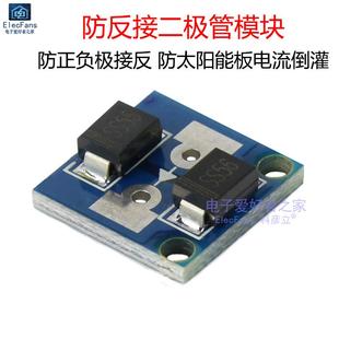 防反接二极管恒流电源模块电池充电防反灌太阳能防反灌防倒灌10A