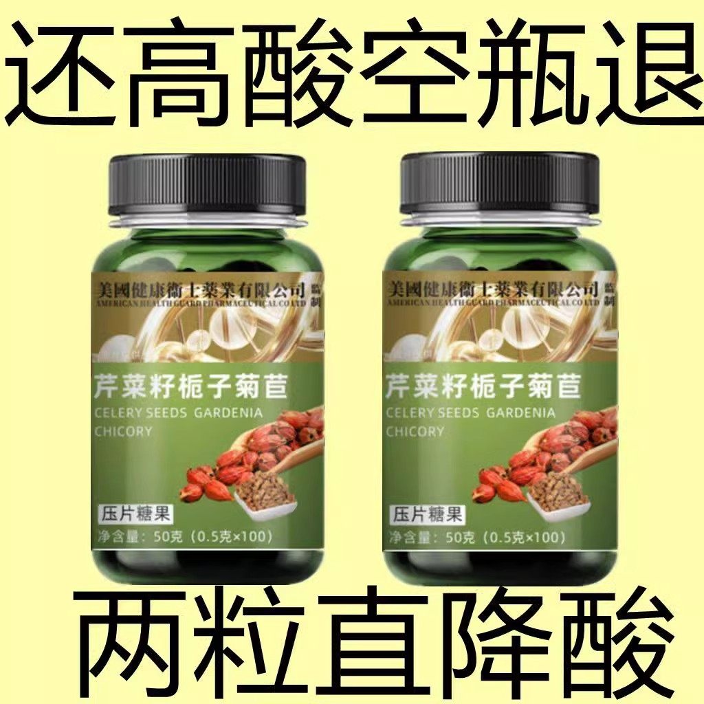 【美国排酸王】正品芹菜籽栀子蒲公英菊苣决明子佛手茯苓栀子片