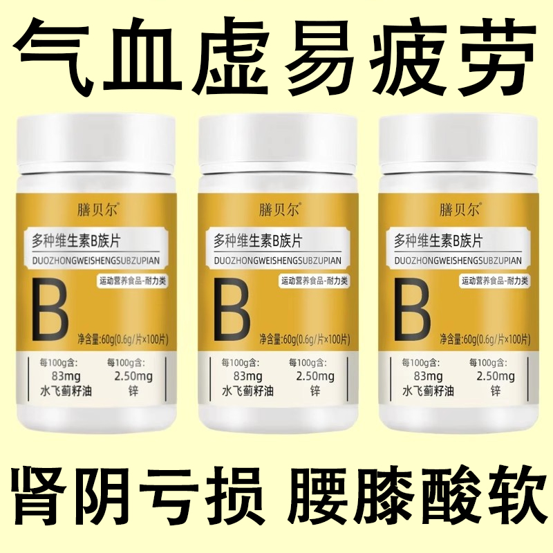 不管有多虚】高浓度生精补精男人补身体多种维生素b族片熬夜健康