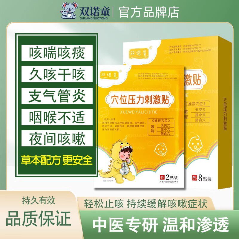 双诺童SNT小儿止咳化痰慢性支气管炎呼吸道感染感冒咳嗽风寒咳喘