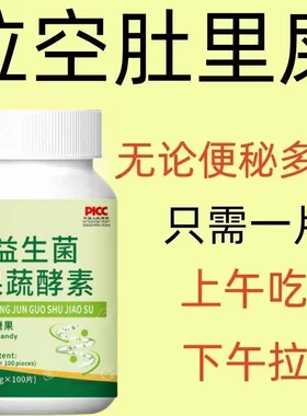 益生菌果蔬酵素片复合水果植物益生元膳食纤维益生菌50克厂家直销