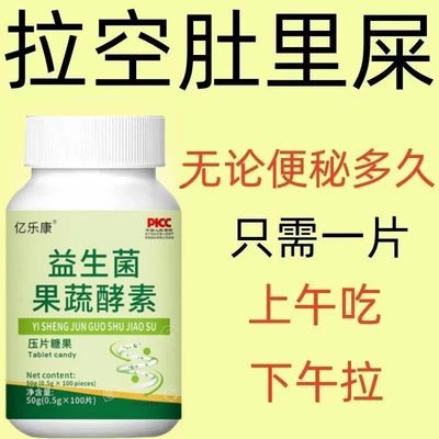 益生菌果蔬酵素片复合水果植物益生元膳食纤维益生菌50克厂家直销