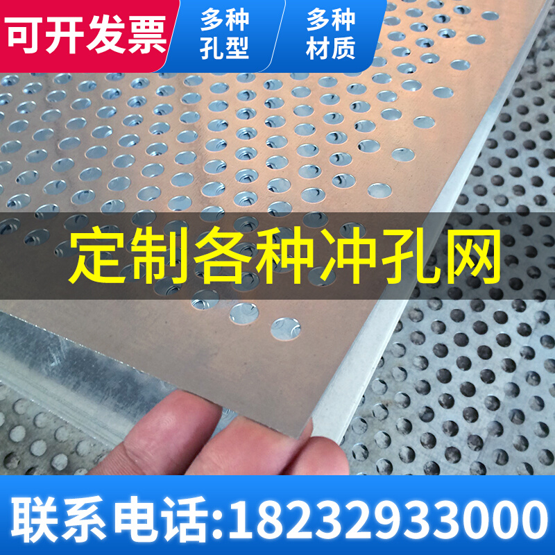 304不锈钢冲孔网圆孔网镀锌铁板铝冲孔网板钢板工业金属穿孔板