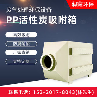 PP活性炭吸附箱环保箱工业废气处理设备喷漆房漆雾过滤二级干式箱