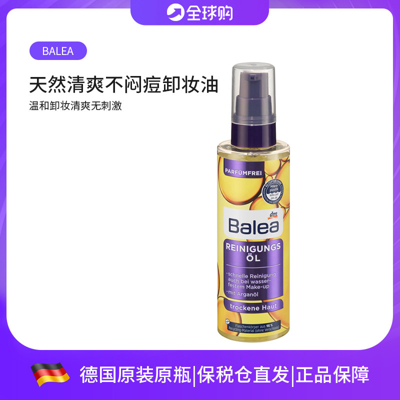 Balea面部清洁油脸部卸妆油洁面