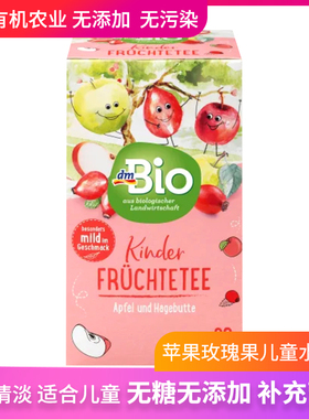 德国dmbio有机儿童多种水果茶清甜可口家庭美味营养活力20包