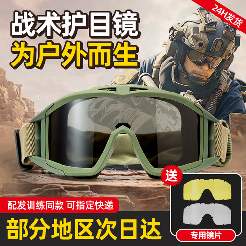 探庭战术护目镜多功能耐磨护目镜