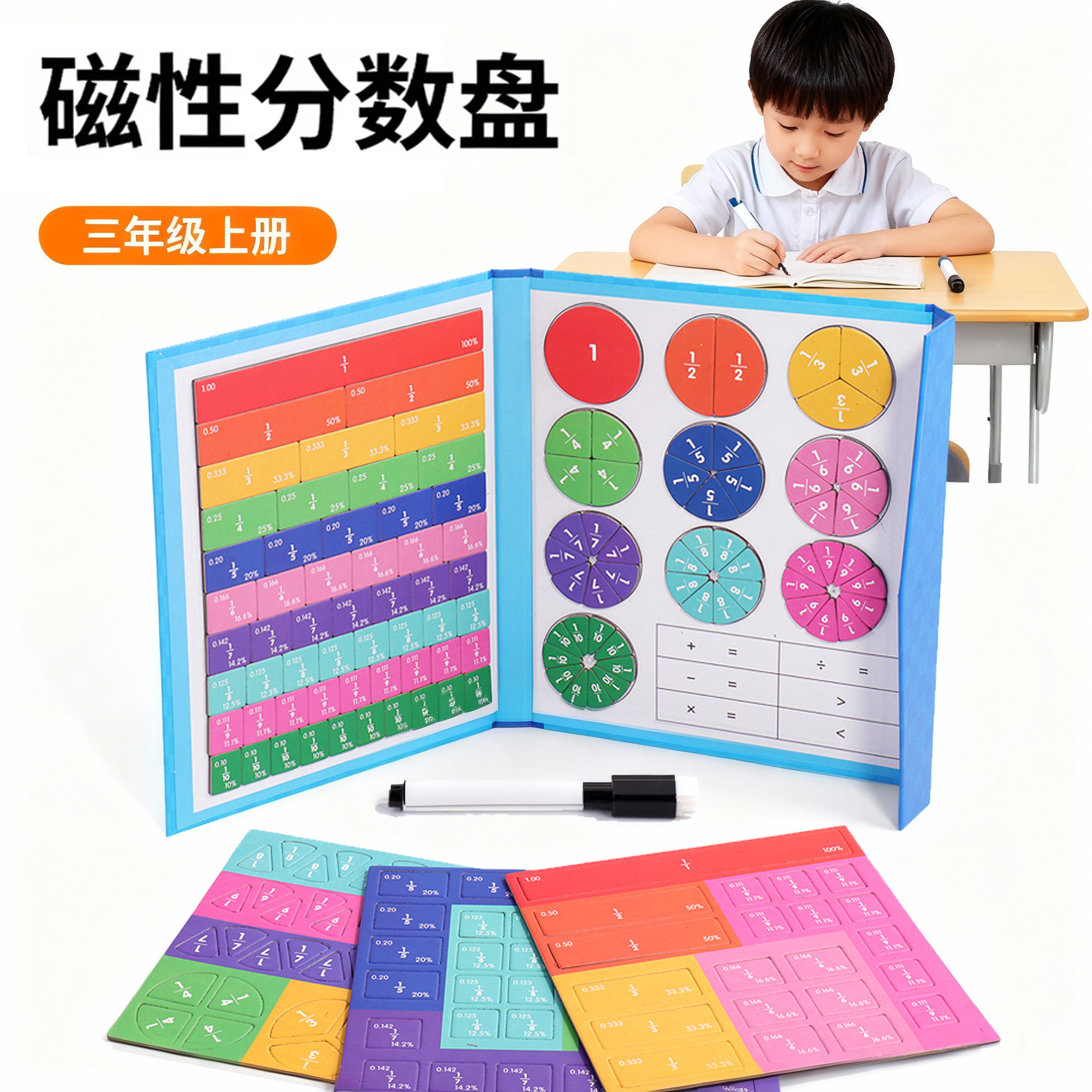 小学三年级上册数学教具