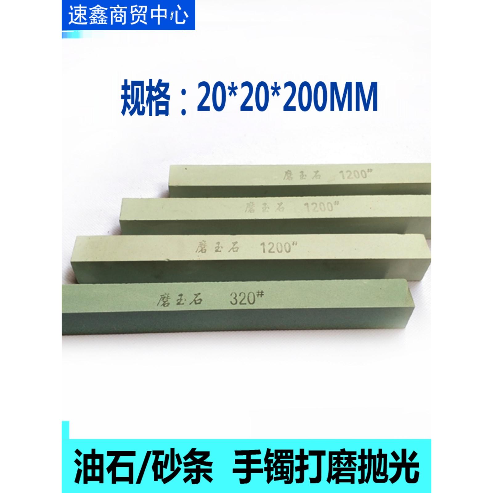 玉镯打磨抛光专用油石砂条 玉石玉器手镯加工砂条打磨条磨具磨料